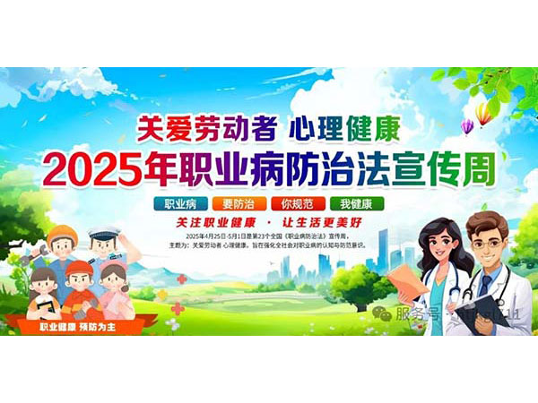 潤心科(ke)普｜守(shou)護心靈(ling)防線(xiàn)，共建(jian)健康職場(chang)——關愛勞動(dòng)者心理(li)健康，從(cong)“心”出髮(fa)