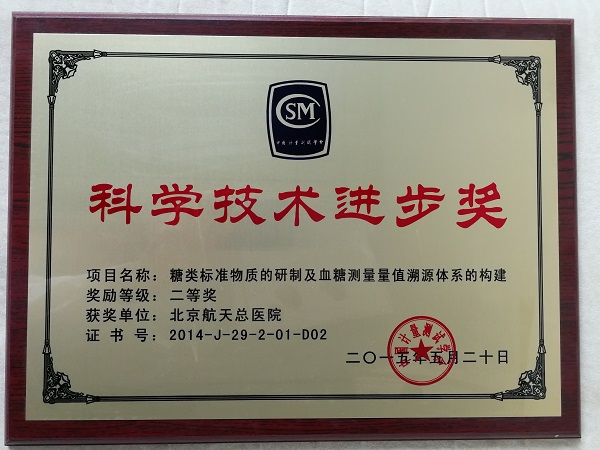 13 榮獲科(ke)學(xué)技(ji)術(shù)進(jin)步獎二等(deng)獎.jpg 13 榮獲科(ke)學(xué)技(ji)術(shù)進(jin)步獎二等(deng)獎.jpg