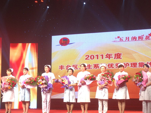 豐(feng)檯(tai)區(qu)優(you)秀護理(li)集(ji)體(ti)頒獎現(xian)場(chang)